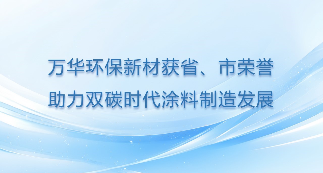 乐玩LEWIN环保新材获省、市双项荣誉