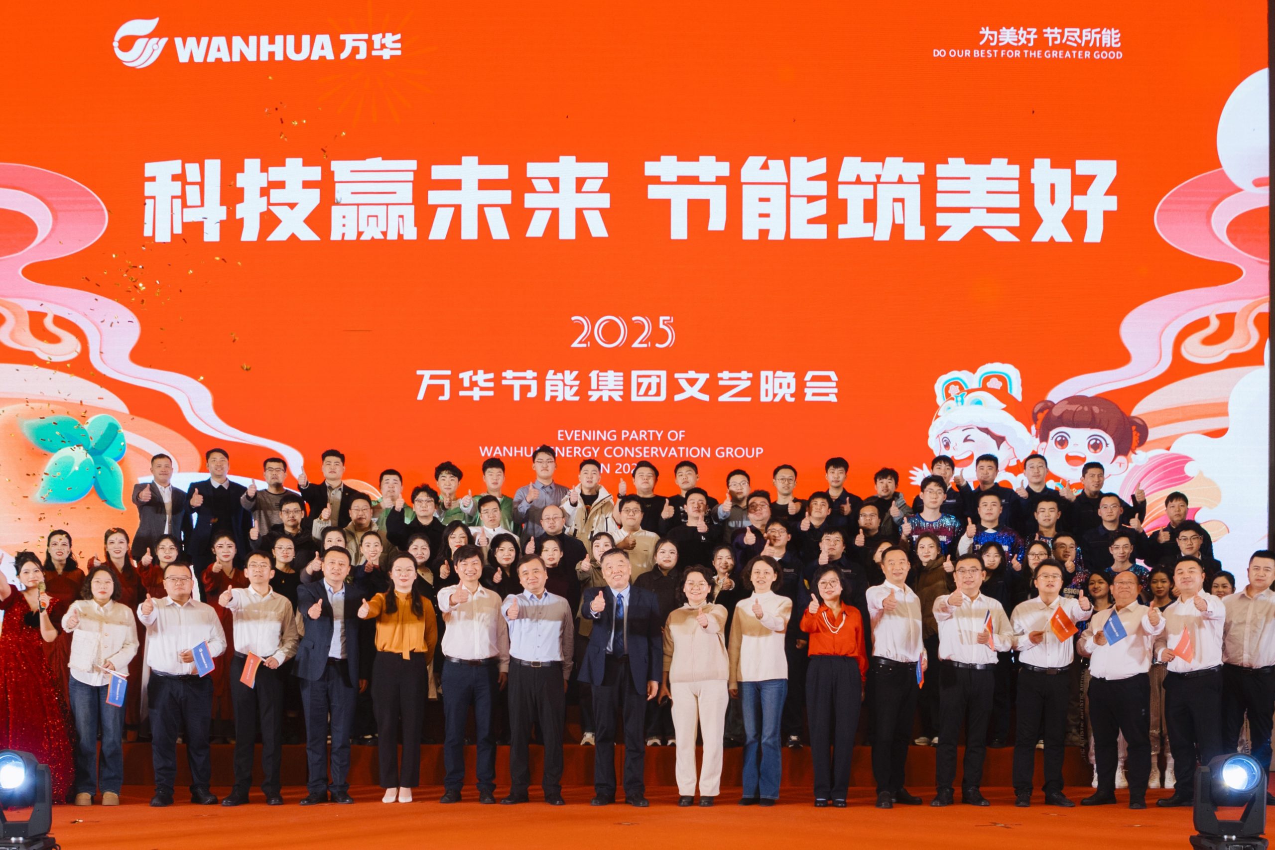 科技赢未来 节能筑美好